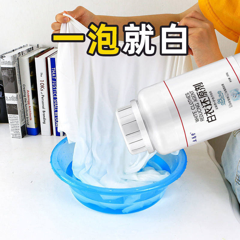 强力去污去黄清洗剂白衣还原剂衣物彩漂粉小白鞋清洗剂深层清洗