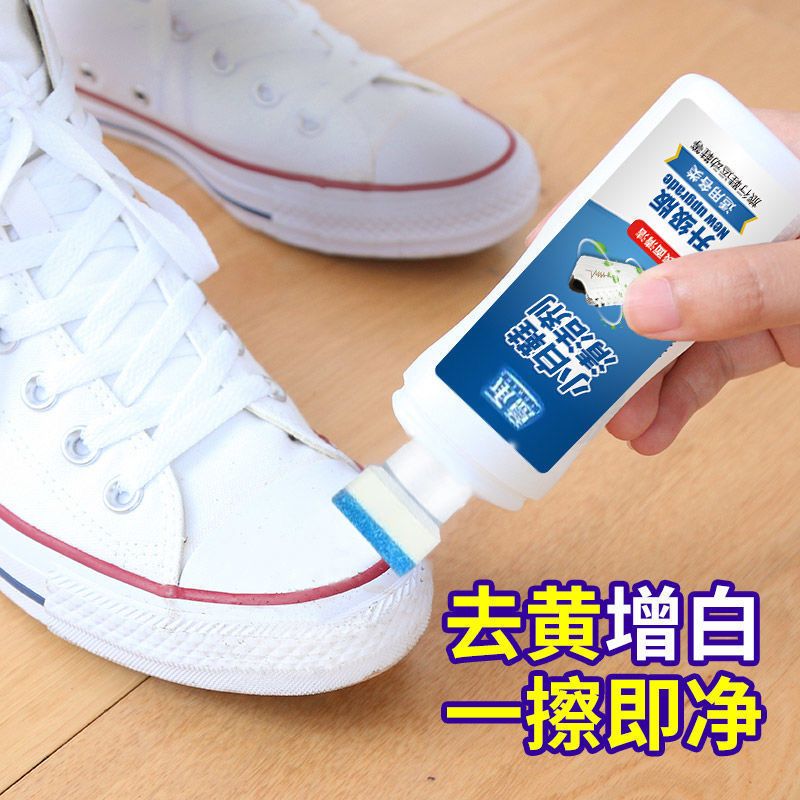 小白鞋神器擦鞋清洗刷去黄增白剂
