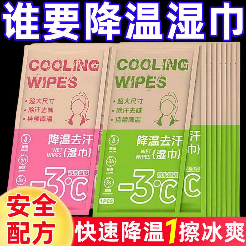 旅行户外学生军训冰凉湿纸巾