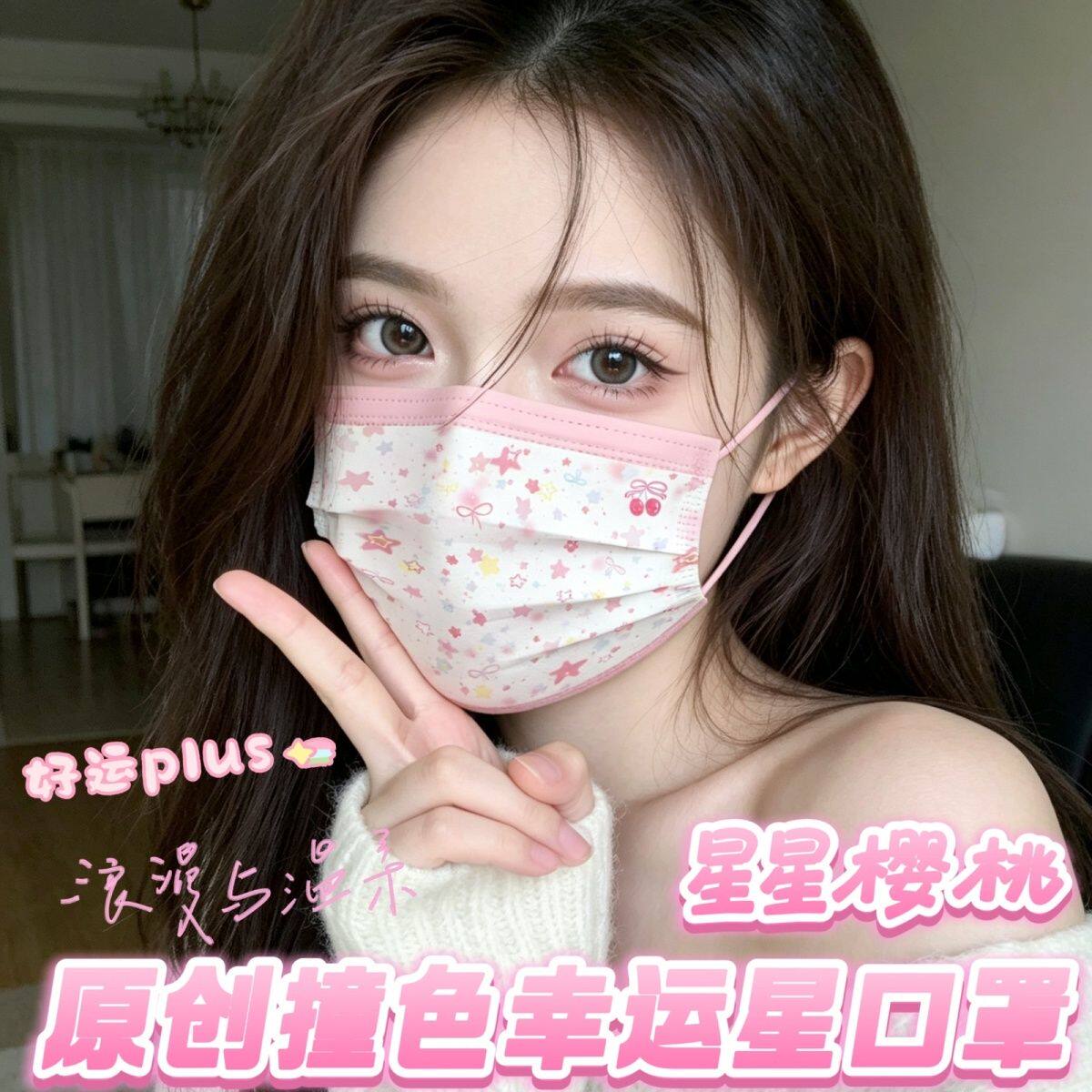 2026原创撞色口罩女一次性三层防护印花拼接口罩高颜值显白不撞款