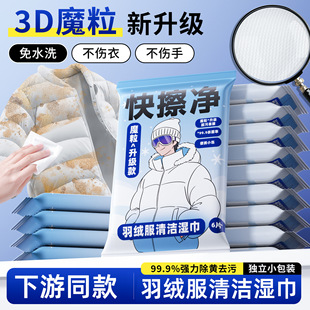 【羽绒服一擦净湿巾】干洗剂免洗家用去油渍清洁清洗剂去污湿纸巾