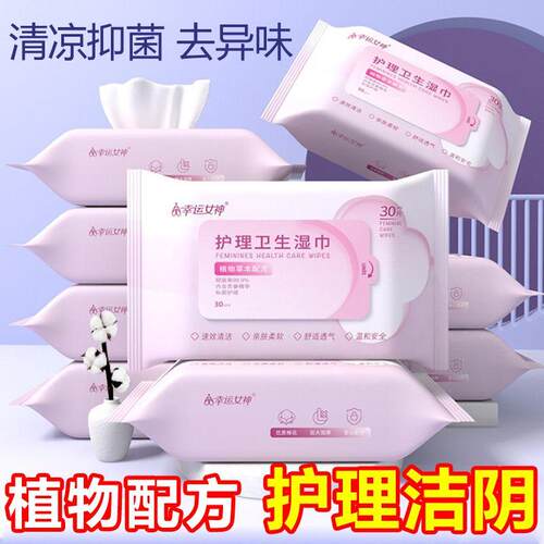 卫生湿巾女性私处护理湿纸巾