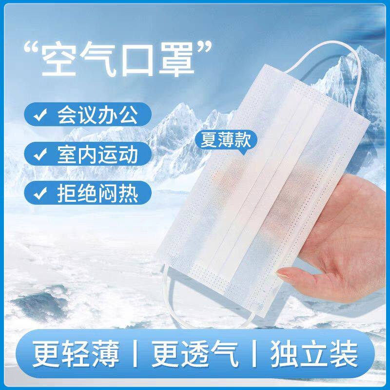 一次性口罩薄款透气一层二层成人夏季男女两层防晒口罩超薄夏季