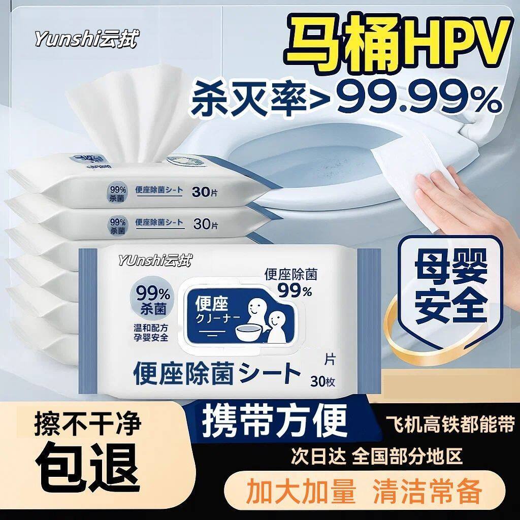 一次性马桶消毒湿巾杀菌