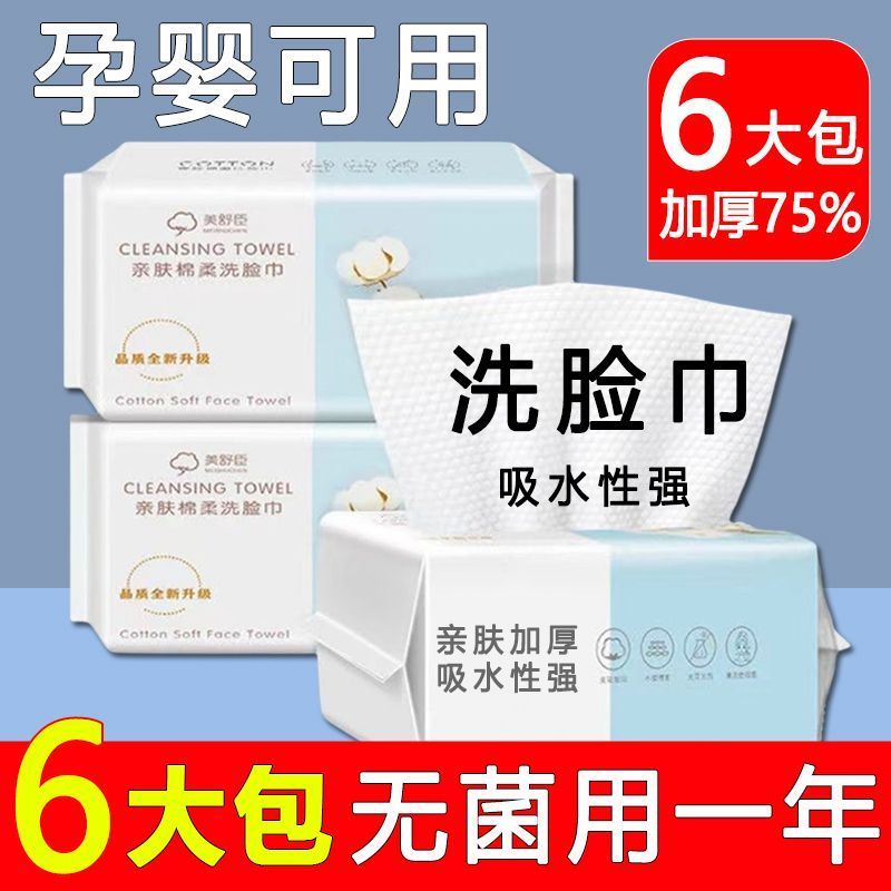 洗脸巾一次性纯棉成人学生宿舍