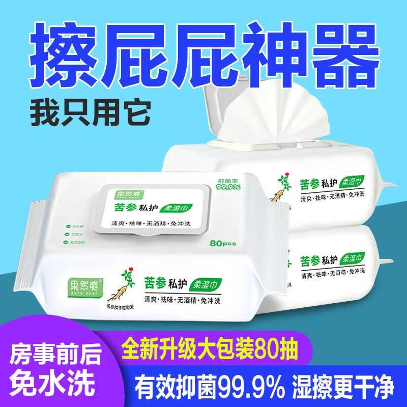 私护免洗卫生批发成人杀菌湿巾纸