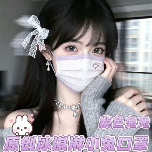 原创新款冰淇淋小兔口罩三层卡通印花高颜值一次性独立防尘透气