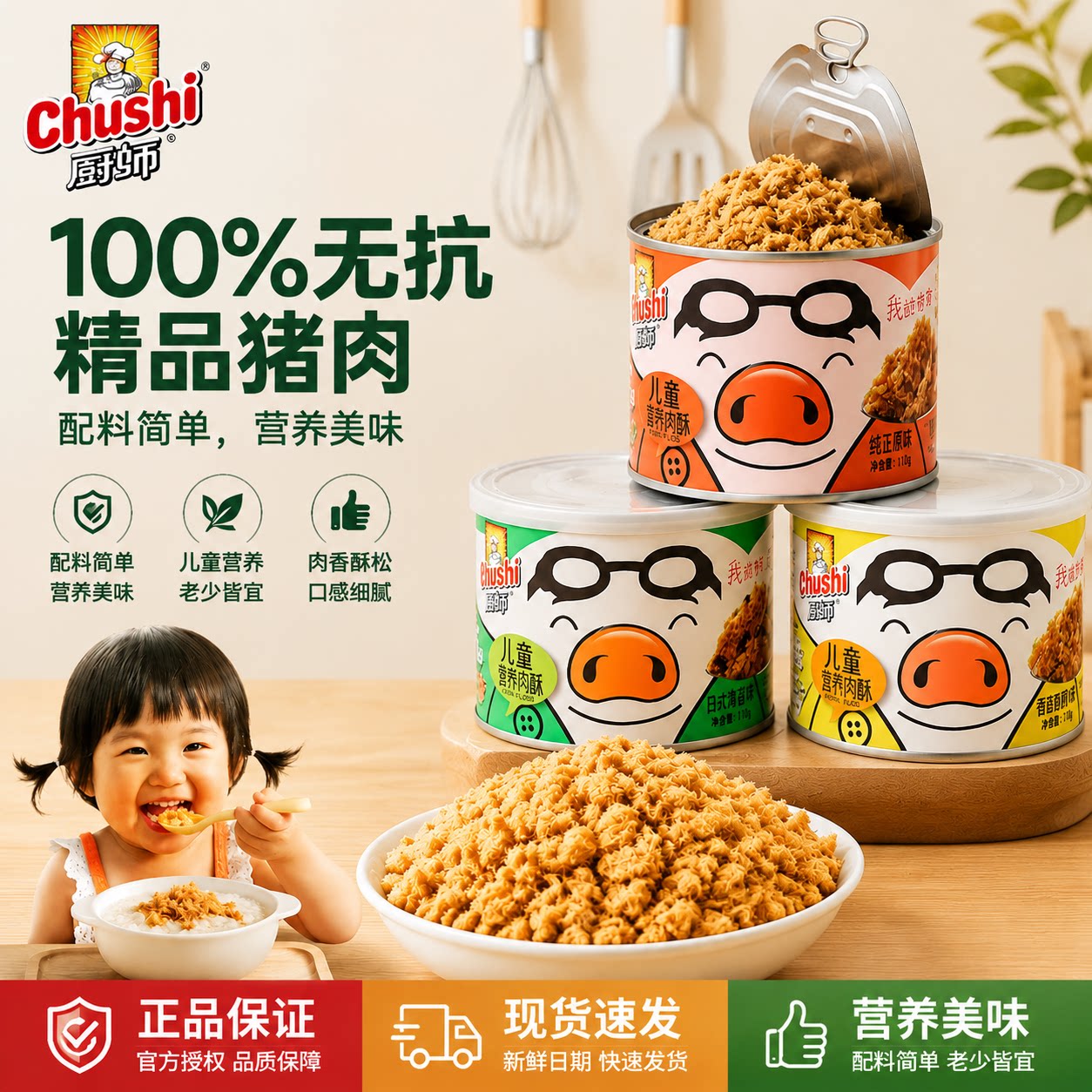 厨师儿童原味海苔肉酥118g/罐装早餐辅食配粥烘焙面包肉松小贝