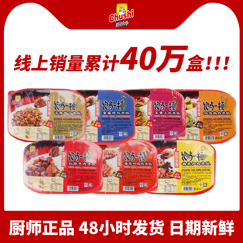 厨师自热米饭445g*8速食方便米饭多口味可选懒人自加热即食盖浇饭-封面