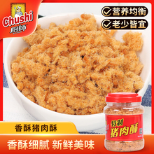 厨师香酥猪肉酥营养猪肉松原味烘焙寿司儿童辅食搭配面包罐装肉松