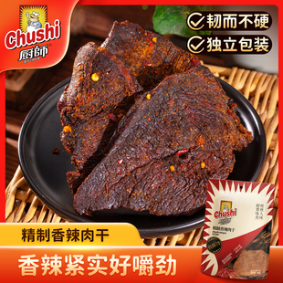 厨师精制香辣肉干188g鸡肉干肉脯独立包装 休闲零食特产 新品