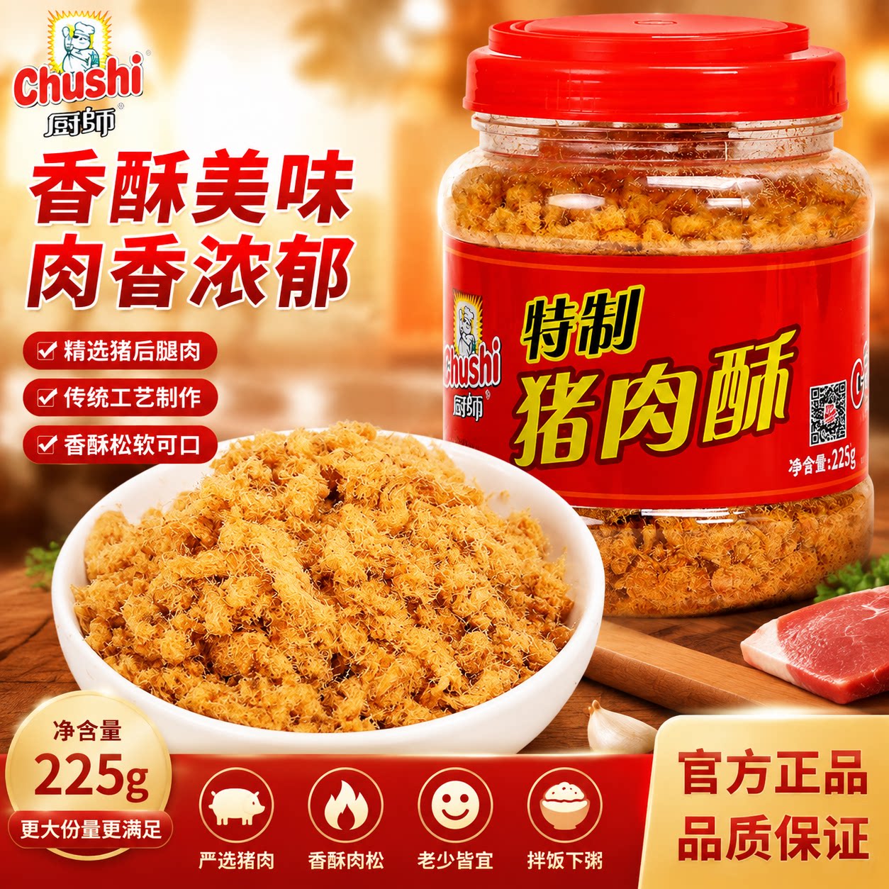 厨师辅食酥肉松特制肉酥225g+儿童营养猪肉酥250g搭配面包海苔碎