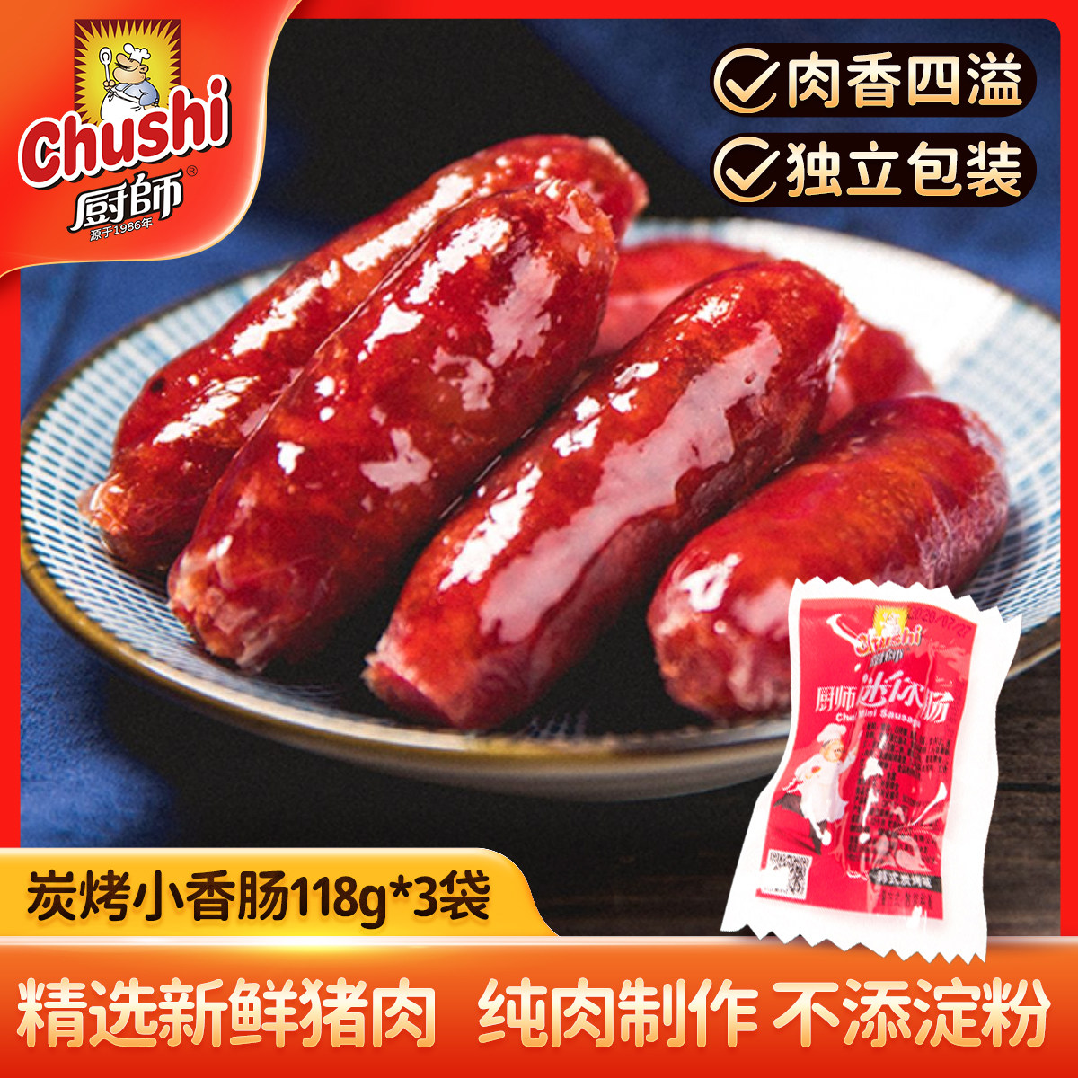 厨师肉枣炭烤香肠即食日期新鲜