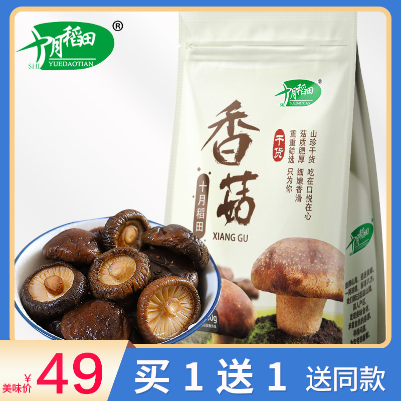 11.28新十月稻田福建古田香菇干200g*2|ruв категории зерно риса/север и Юг сухих грузов/приправы, север и Юг сухих грузов/мясо сухих грузов, сухогрузный/родной, грибов - от Buy2taobao.com для оказания профессиональной услуги покупки агента Taobao