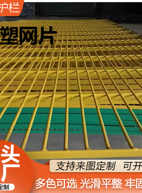 浸塑铁丝网片喷塑包塑钢丝网围栏黄色防护网隔离网铁网格网片