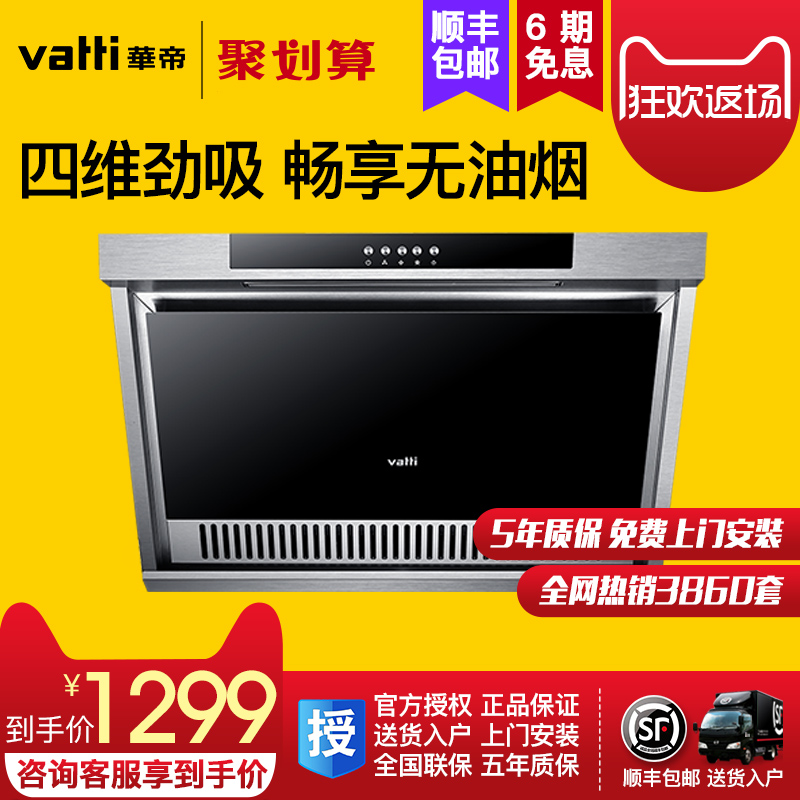 Vatti/»ªµÛ CXW-200-i11049²àÎüʽ¹Ò±Úʽ¼ÒÓóø·¿³éÓÍÑÌ»úС»§ÐÍ
