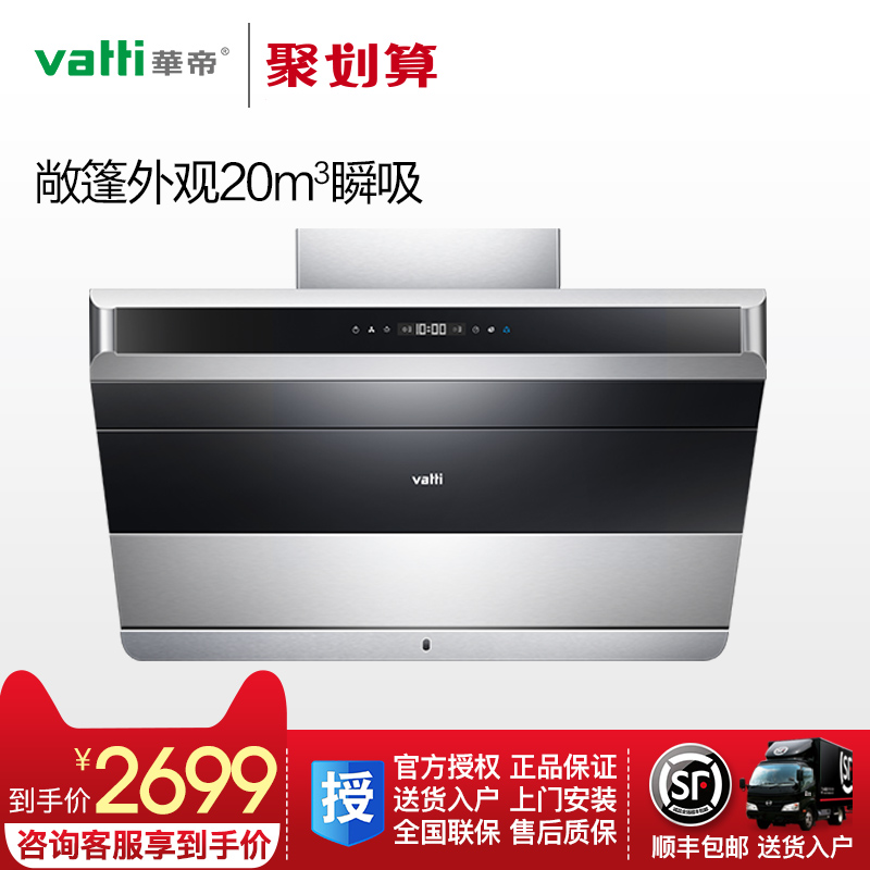 Vatti/»ªµÛ CXW-228-i11085³éÓÍÑÌ»ú²àÎüʽ´óÎüÁ¦ÎüÑÌ»ú×Ô¶¯ÇåÏ´