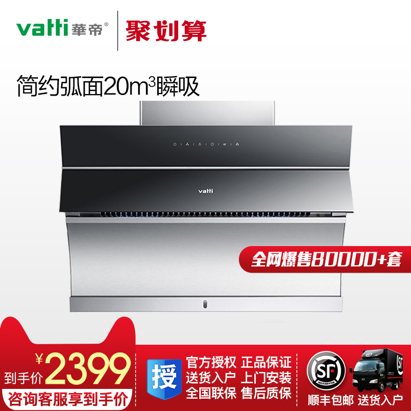 Vatti/»ªµÛ CXW-238-i11083¼«¿Í²àÎüʽ×Ô¶¯ÇåÏ´ÎüÓÍÑÌ»ú³éÓÍÑÌ»ú