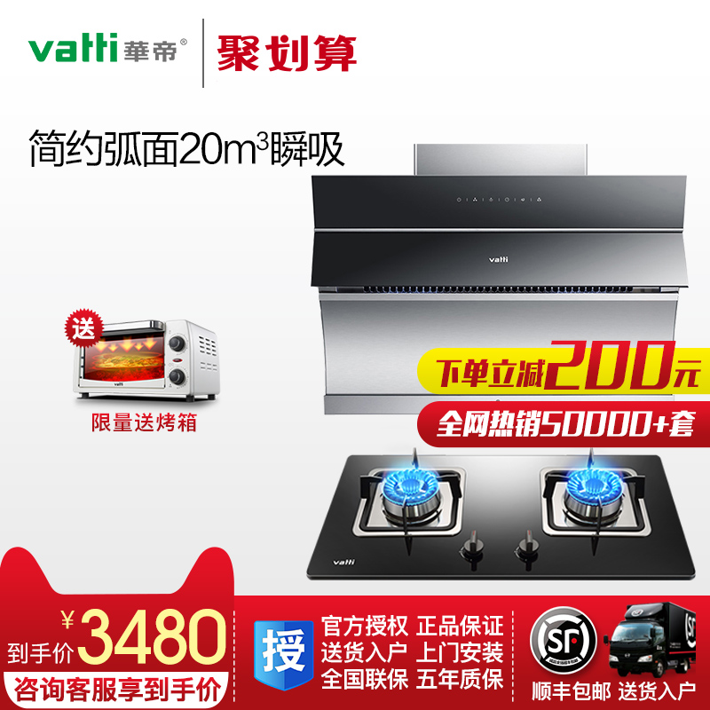 華帝i11083+i10034B側吸抽油煙機燃氣灶套餐煙灶組合套裝煙機灶具