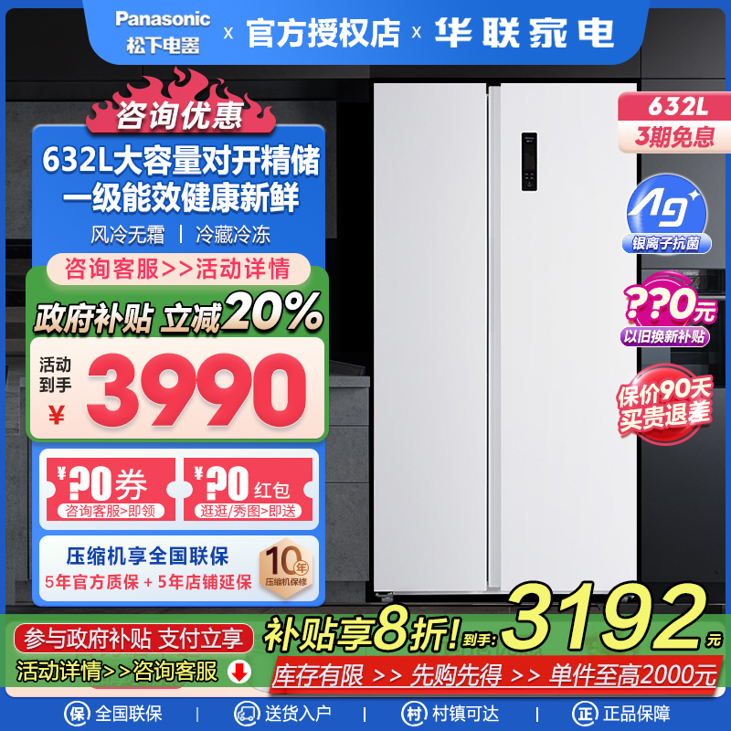 松下NR-EW63WSA-W对开门632L冰箱