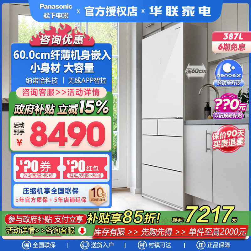 松下NR-EE40TXB-W多门387L冰箱