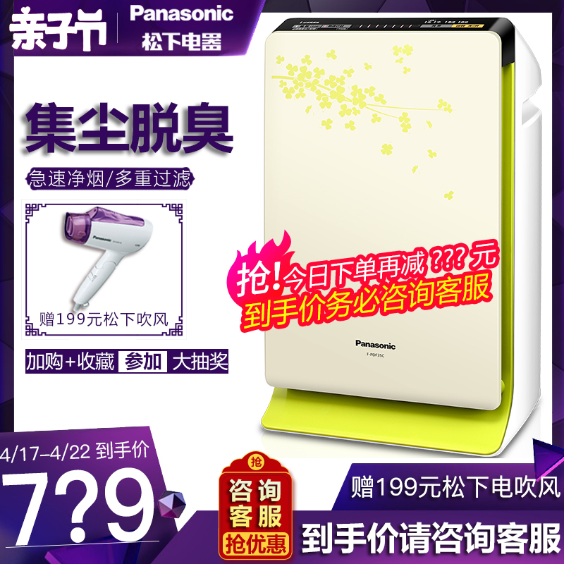 [panasonic新华联专卖店空气净化,氧吧]松下空气净化器家用卧室除PM2.5雾月销量0件仅售849元