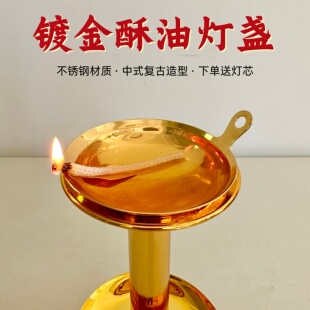 中式灯盏长明灯酥油灯油碟供灯不锈钢佛前油碟可调光灯芯香油供桌