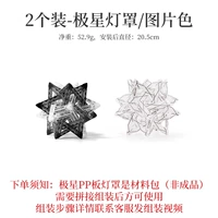 В комплект входят 2 абажура без лампы, как показано на картинке (белый + черно-белый).