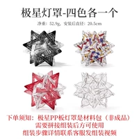 Набор из 4 абажуров без ламп, как показано на картинке (все четыре стиля).