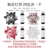 В комплект входят 4 абажура, как показано на рисунке (все четыре стиля).