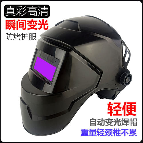 电焊专用焊帽轻便自动变光面罩