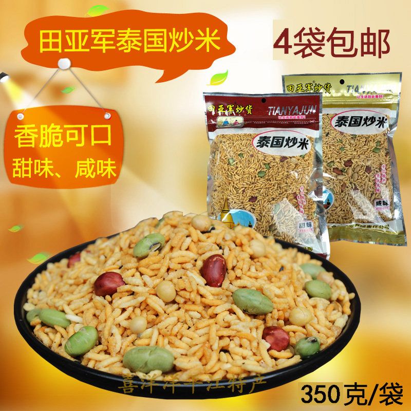 田亚军泰国炒米350g 芝麻八宝休闲零食品小吃湖南平江特产4袋包邮