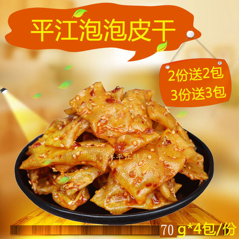 斯娃平江泡泡皮干丝70g4包馋嘴泡泡干小包蒜香辣麻辣条湖南特产