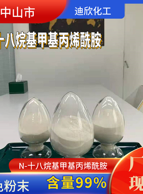 N-十八烷基甲基丙烯酰胺 抗温聚合物 7283-61-6 现货