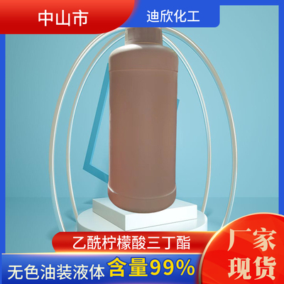 迪欣化工乙酰柠檬酸三丁酯包邮