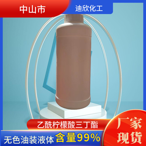 迪欣化工乙酰柠檬酸三丁酯包邮