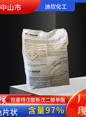 羟基特戊酸新戊二醇单酯 BASF现货 HPHP质量可靠