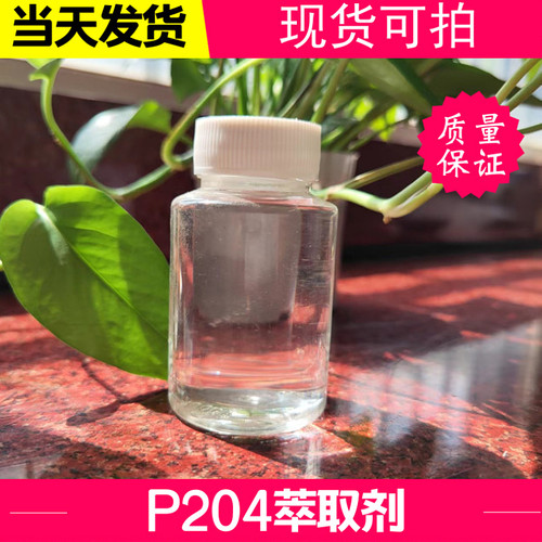 迪欣P204萃取剂包邮发货快