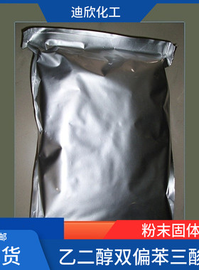 迪欣乙二醇双偏苯三酸酐包邮