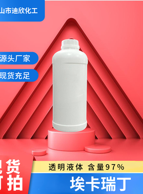 德国 Saltidin 埃卡瑞丁 派卡瑞丁 含量98% 驱蚊原液 一手现货