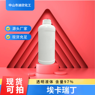包邮发货快埃卡瑞丁迪欣化工
