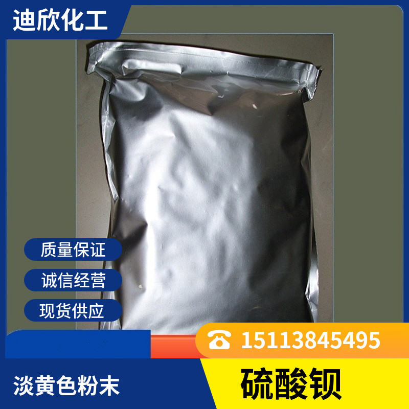 硫酸钡 改性超细硫酸钡 7727-43-7 含量99% 重晶石粉 白色粉末