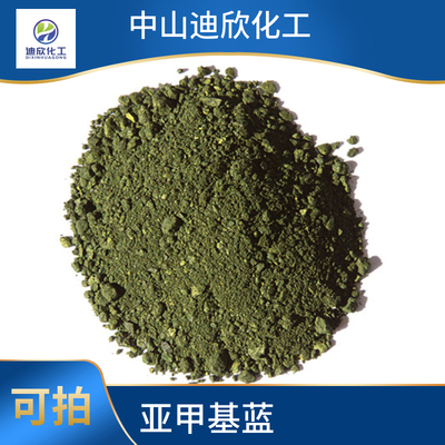 迪欣化工亚甲基蓝包邮