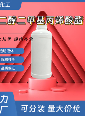 乙二醇二甲基丙烯酸酯 EGDMA 二甲基丙烯酸乙二醇酯 韩国进口