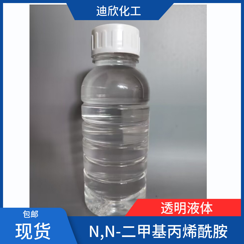 n,n-二甲基丙烯酰胺 2680-03-7 dmaa 含量99% 1kg起订 现货包邮可