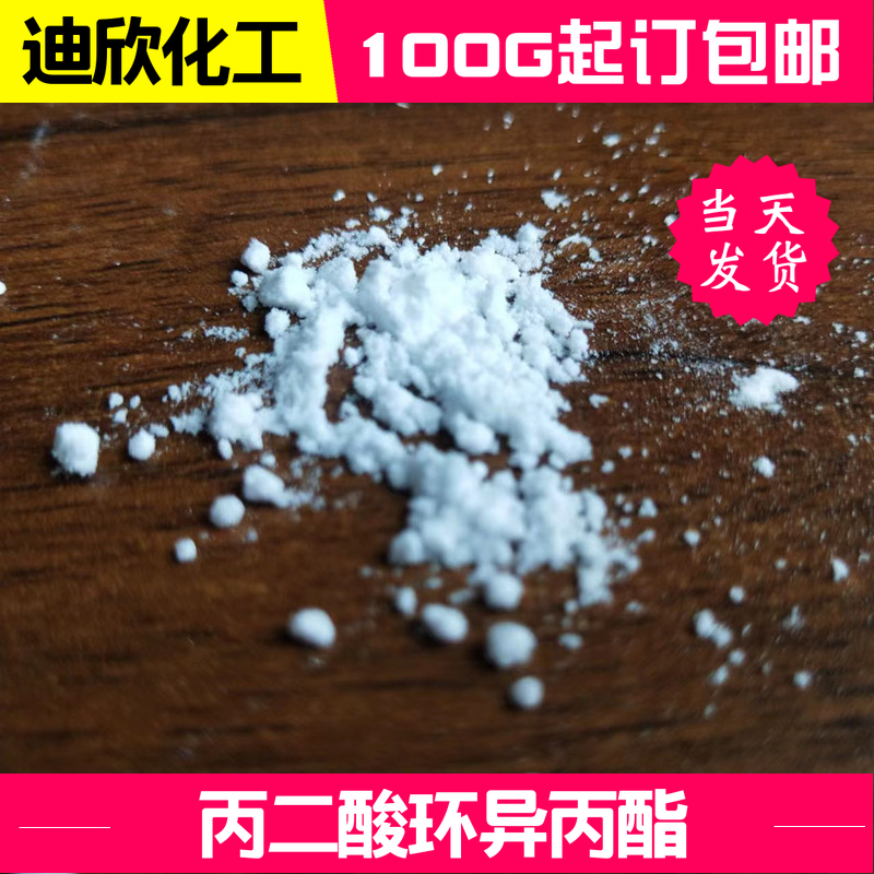 迪欣丙二酸环异丙酯包邮