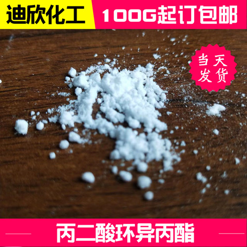 迪欣丙二酸环异丙酯包邮