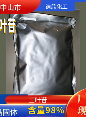 迪欣化工三叶苷包邮发货快