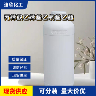 2-乙烯氧基乙氧基丙烯酸乙酯 丙烯酸乙烯基乙氧基乙酯 VEEA  可拍