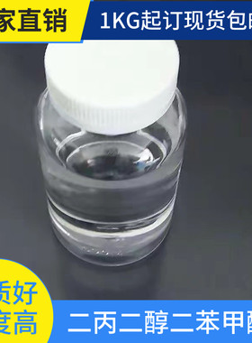 包邮二丙二醇二苯甲酸酯迪欣
